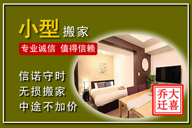 雁山小型搬家