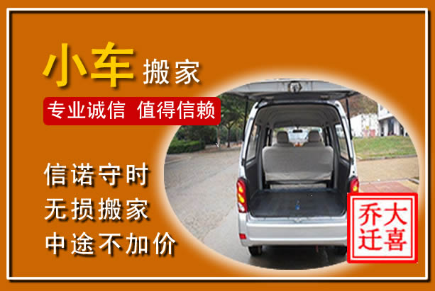 雁山个人搬家