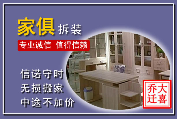 雁山家俱拆装搬运